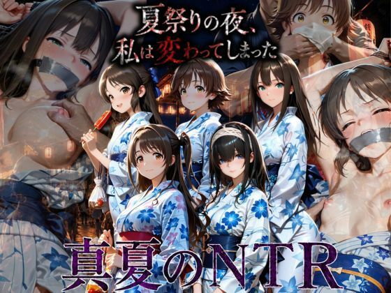 浴衣姿の彼女が不良に囲まれク??ロホルムで連れ去られ、花火の下で何度も中出しされ理性崩壊