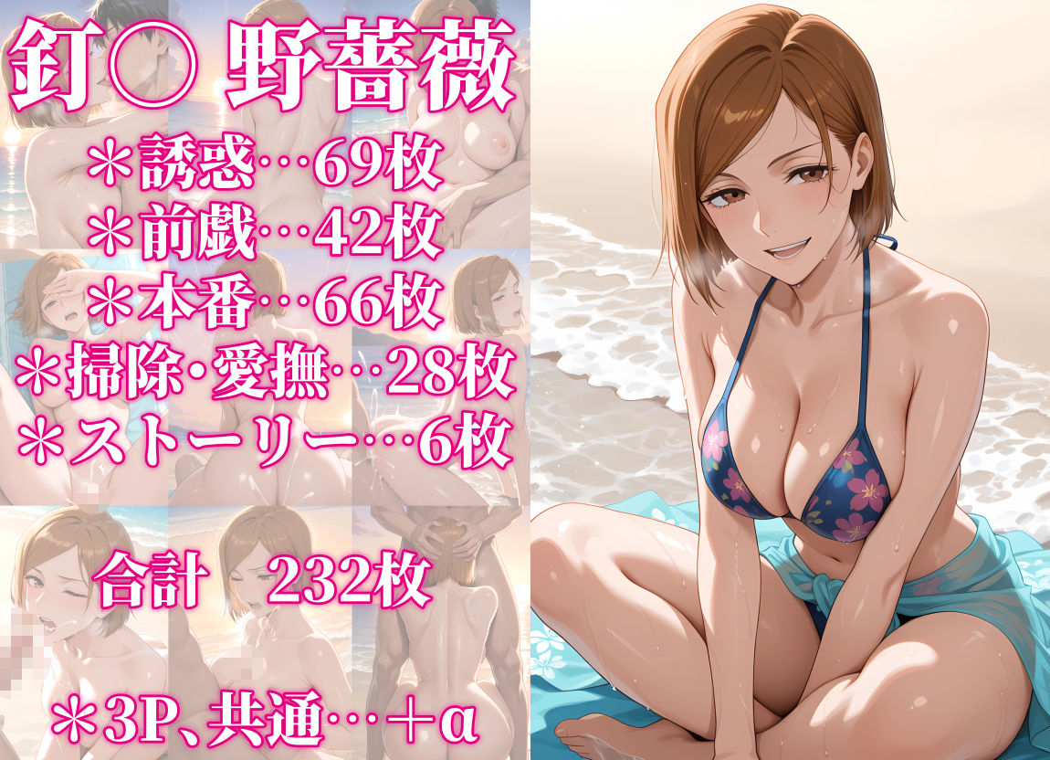 『愛欲幻想』淫乃響音  美女繚乱 釘◯野薔薇・三◯霞編2