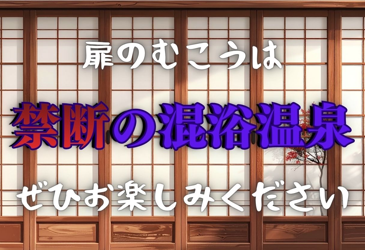 史上最悪の混浴温泉【緊縛×乱行】 〜食◯のソーマ〜薙◯ えりな  新戸緋◯子 編〜 画像9