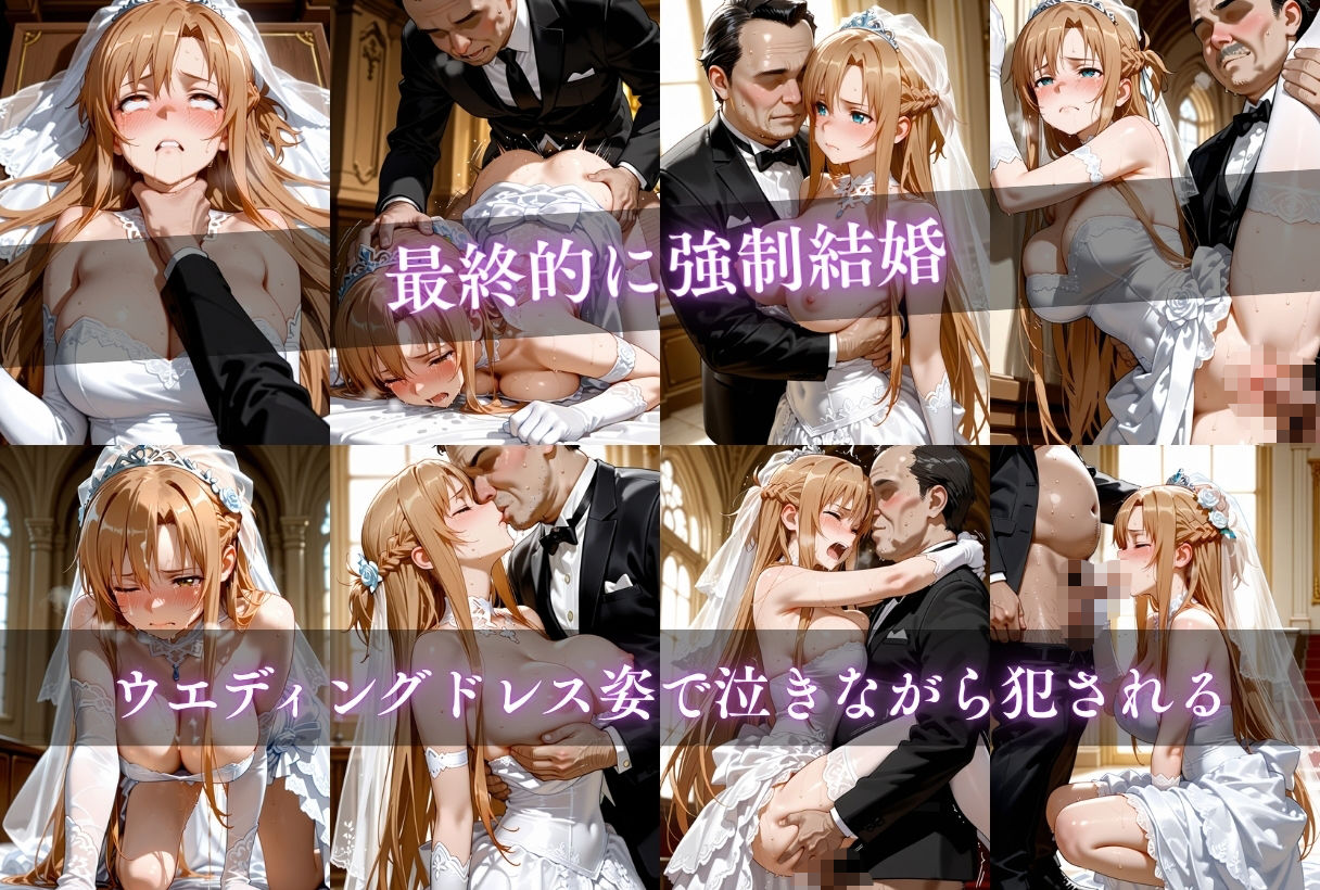 【SAOヒロインNTR】おじさんの完全支配 画像3