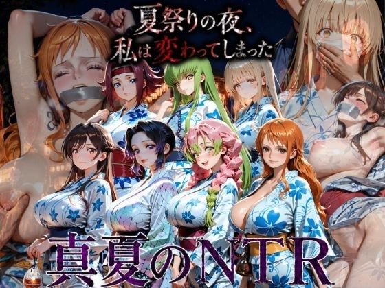 花火の下で…彼女は金髪の不良たちにクロロホルムで意識を奪われ、何度も中出しされ堕ちていく【AI妄想部】