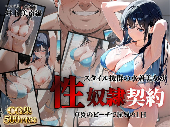 スタイル抜群の水着美女が性奴●契約【クロ】
