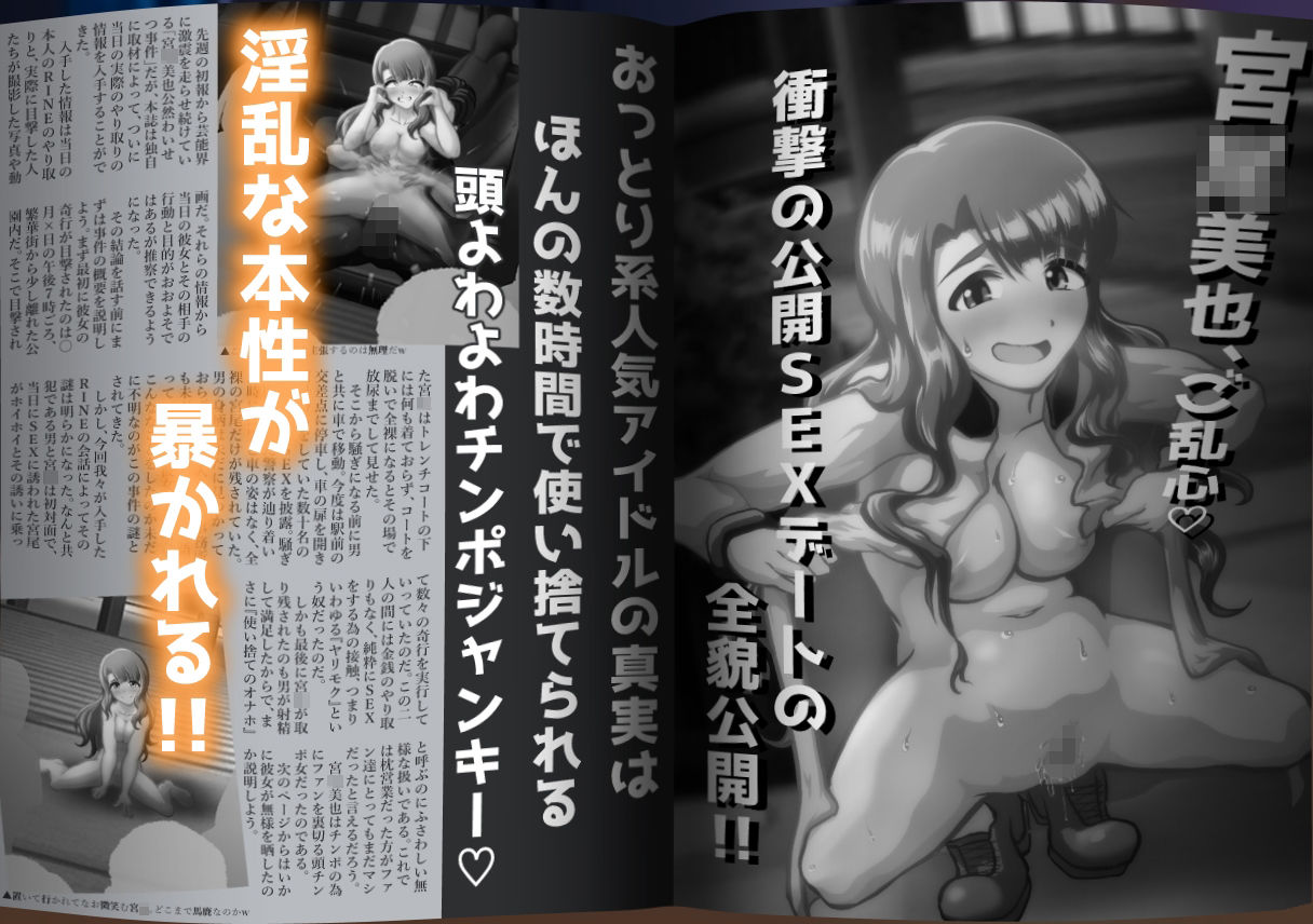 週刊アクトク!〜マゾメス暴かれ破滅するアイドル達〜 画像2