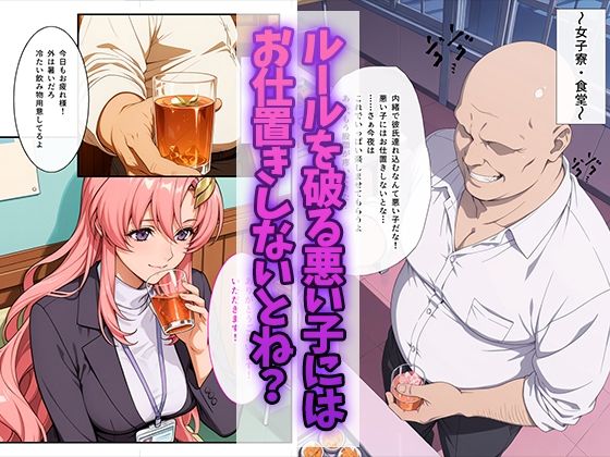 女子寮監視記録 〜ラクス・〇ライン編〜