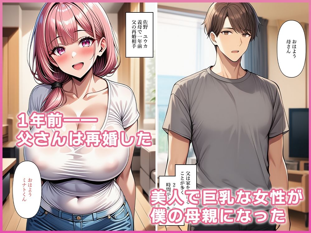 イタズラで義母と入れ替わったらイカされまくった 画像1