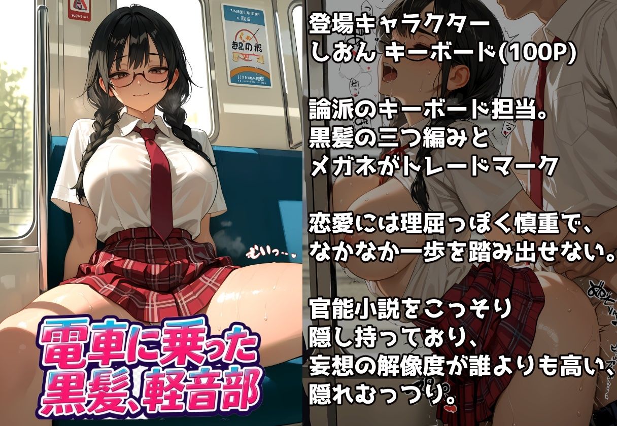 痴●電車に乗った黒髪、軽音部 Vol.1の作品画像 3