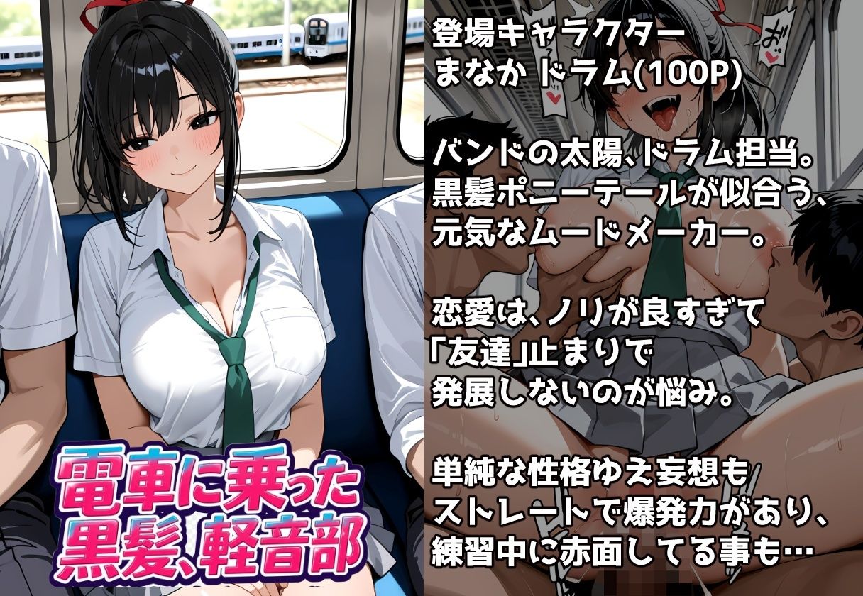 痴●電車に乗った黒髪、軽音部 Vol.1の作品画像 6