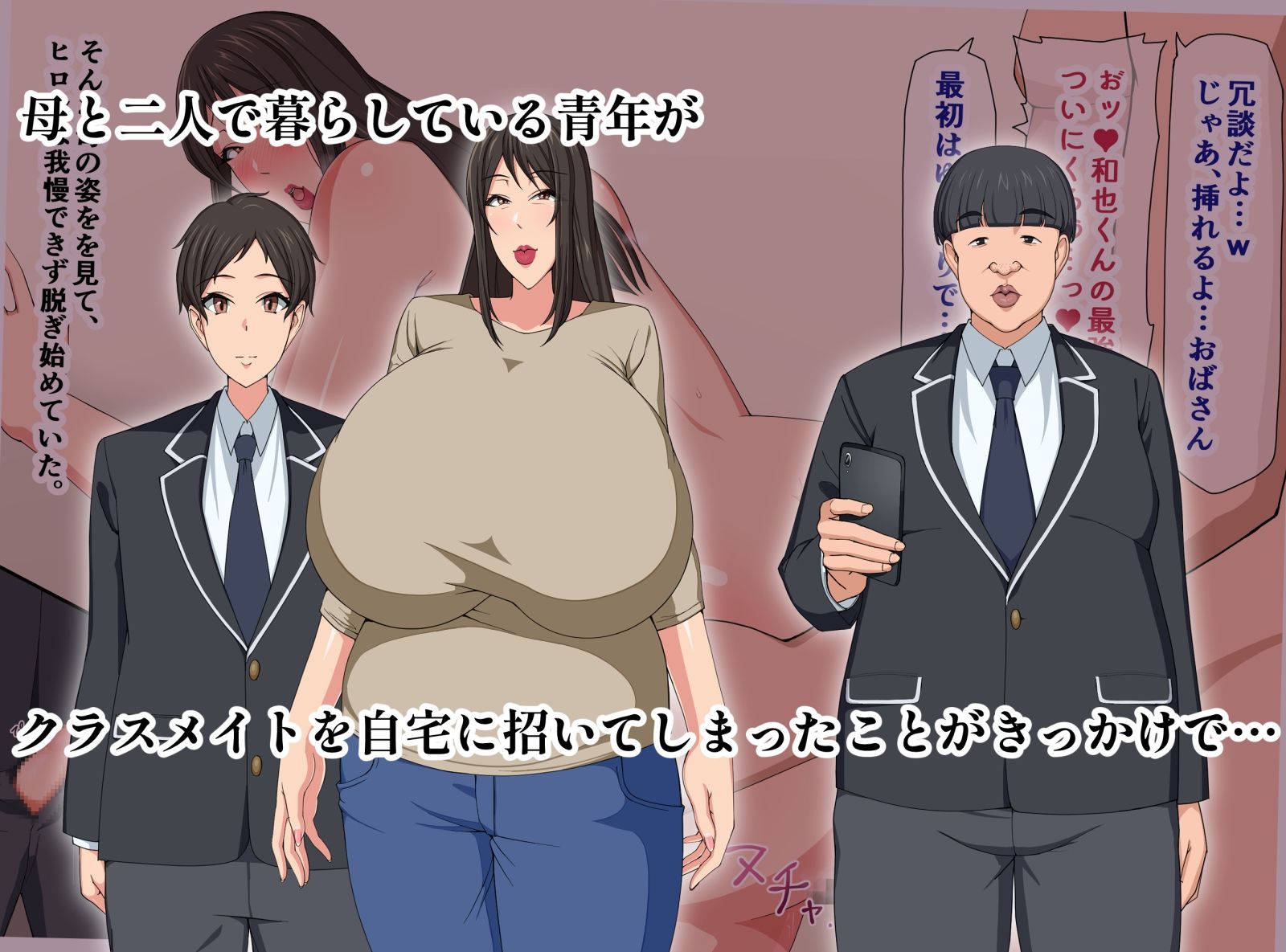 息子の知らない母の顔 画像1