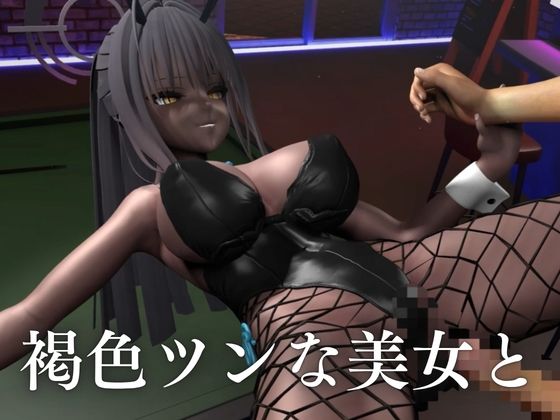 【角楯カリン】褐色ツン少女バニーで一発で理性吹っ飛ばす夜の始まりさ。 画像1