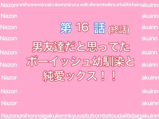 戦国ックス1 第16話(終話) 画像1