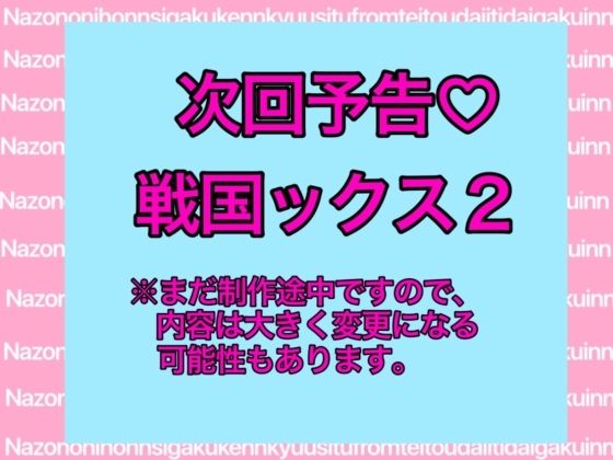 戦国ックス1 第16話(終話) 画像6
