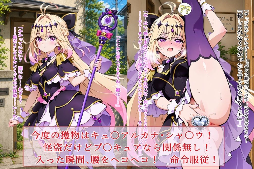 ヘコヘコ!プ〇キュア ブラック 画像1