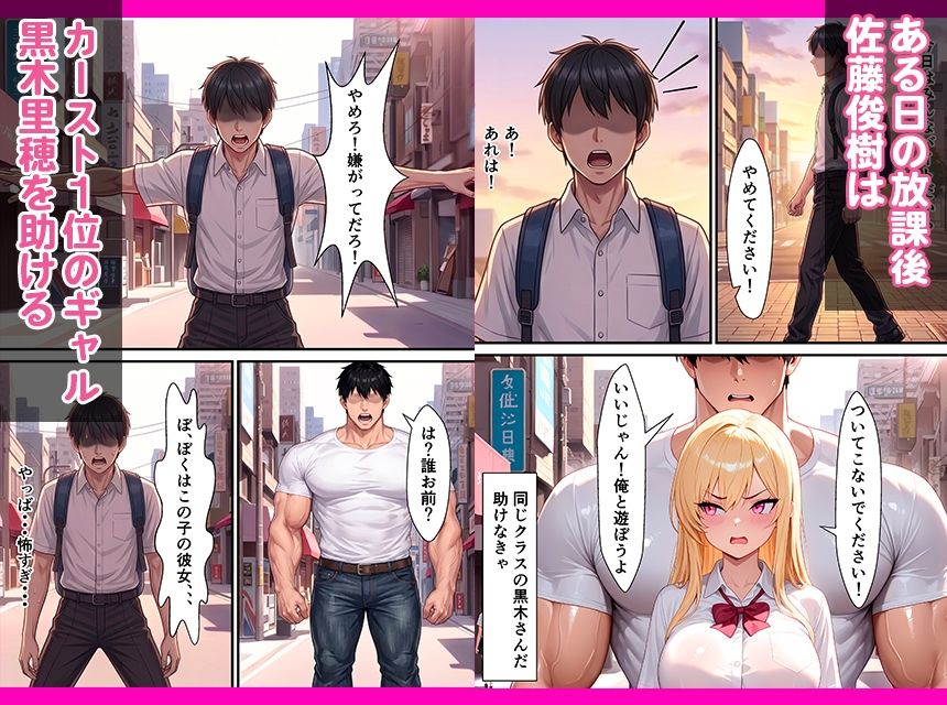 カースト1位のギャルが助けたお礼から中出しセックスまでさせてくれた話 画像1