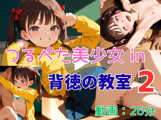 【アニメ】つるぺた美少女 in 背徳の教室 2