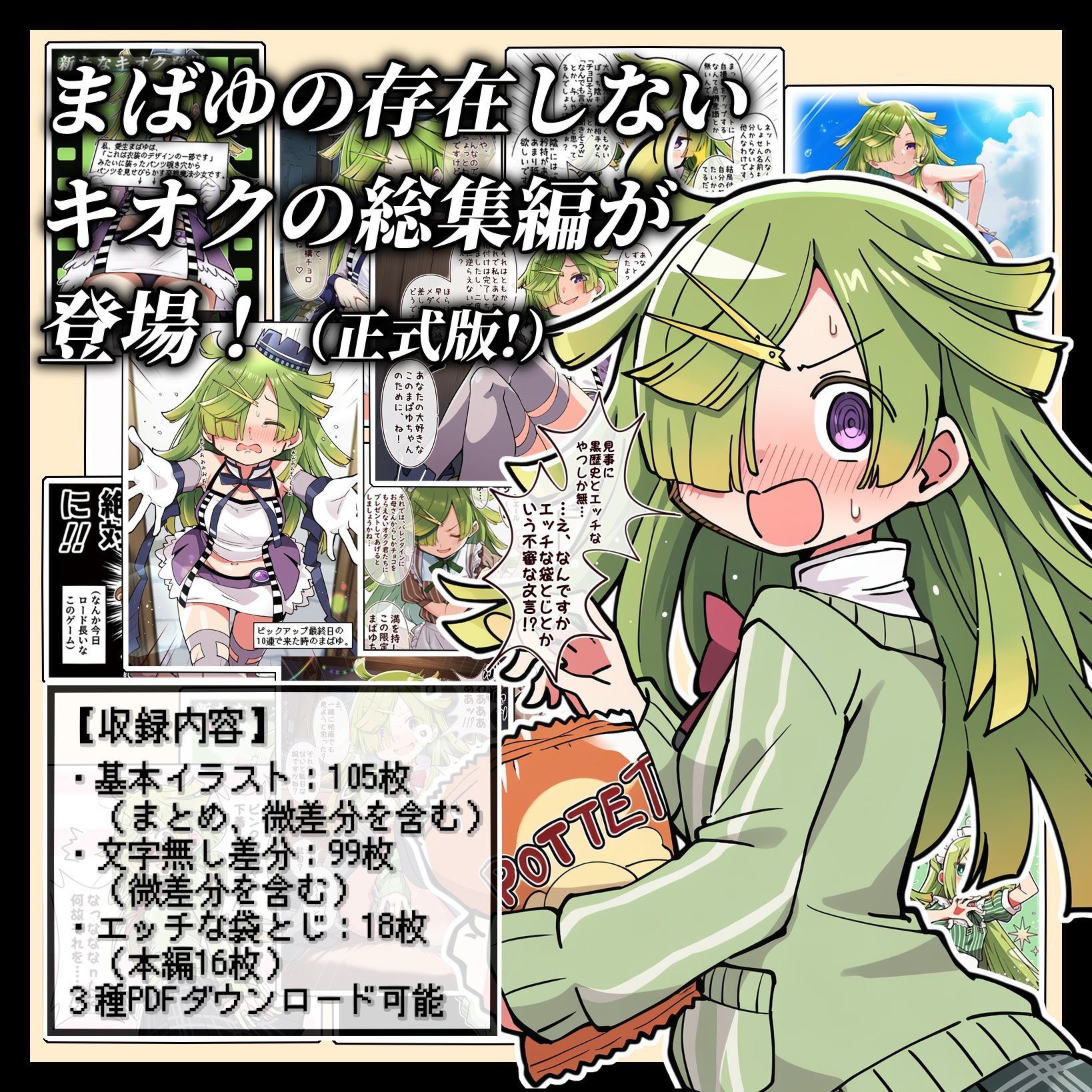 存在しないキオク-マバユ+ディスレコード- 画像2