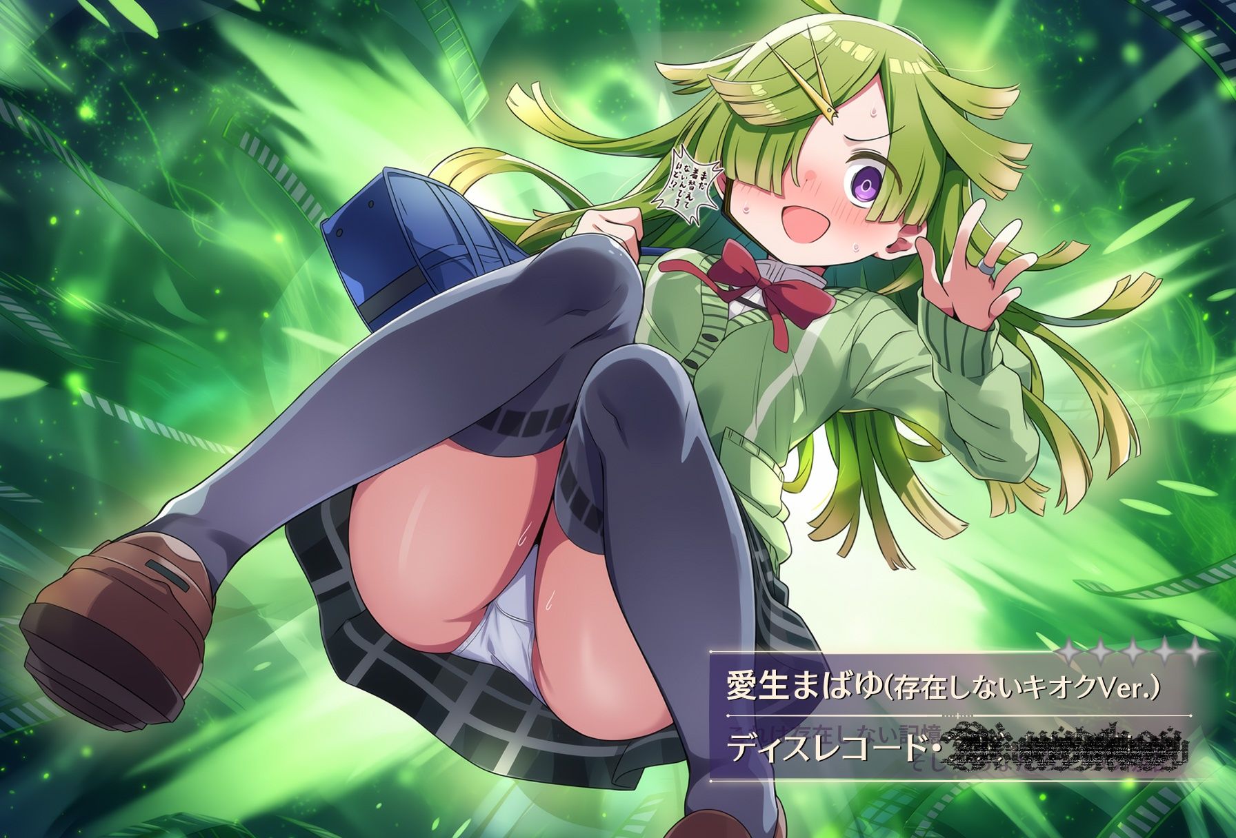 存在しないキオク-マバユ+ディスレコード- 画像3