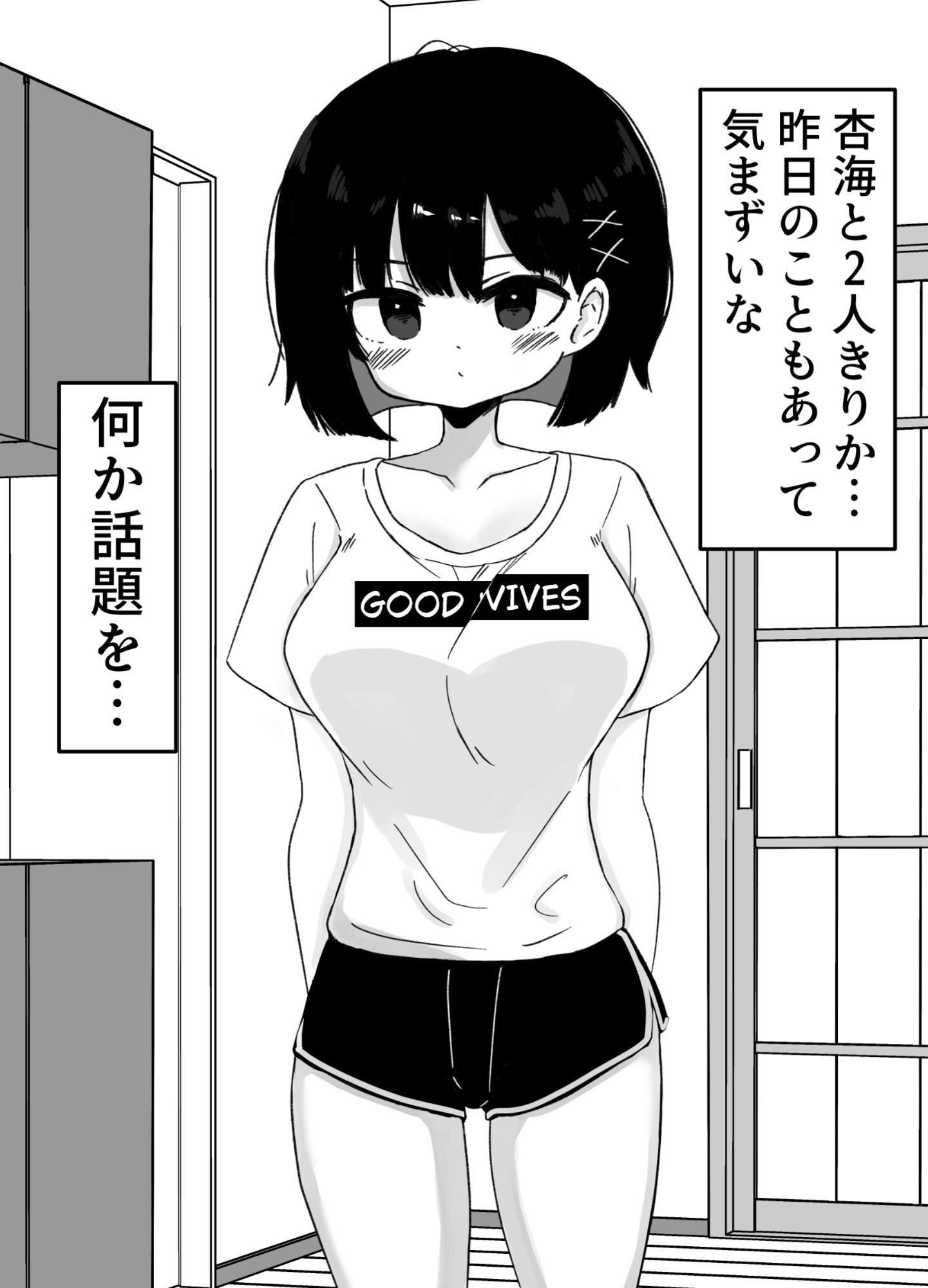 毎年夏にだけ会う従妹の存在が気になってしょうがない2 画像1
