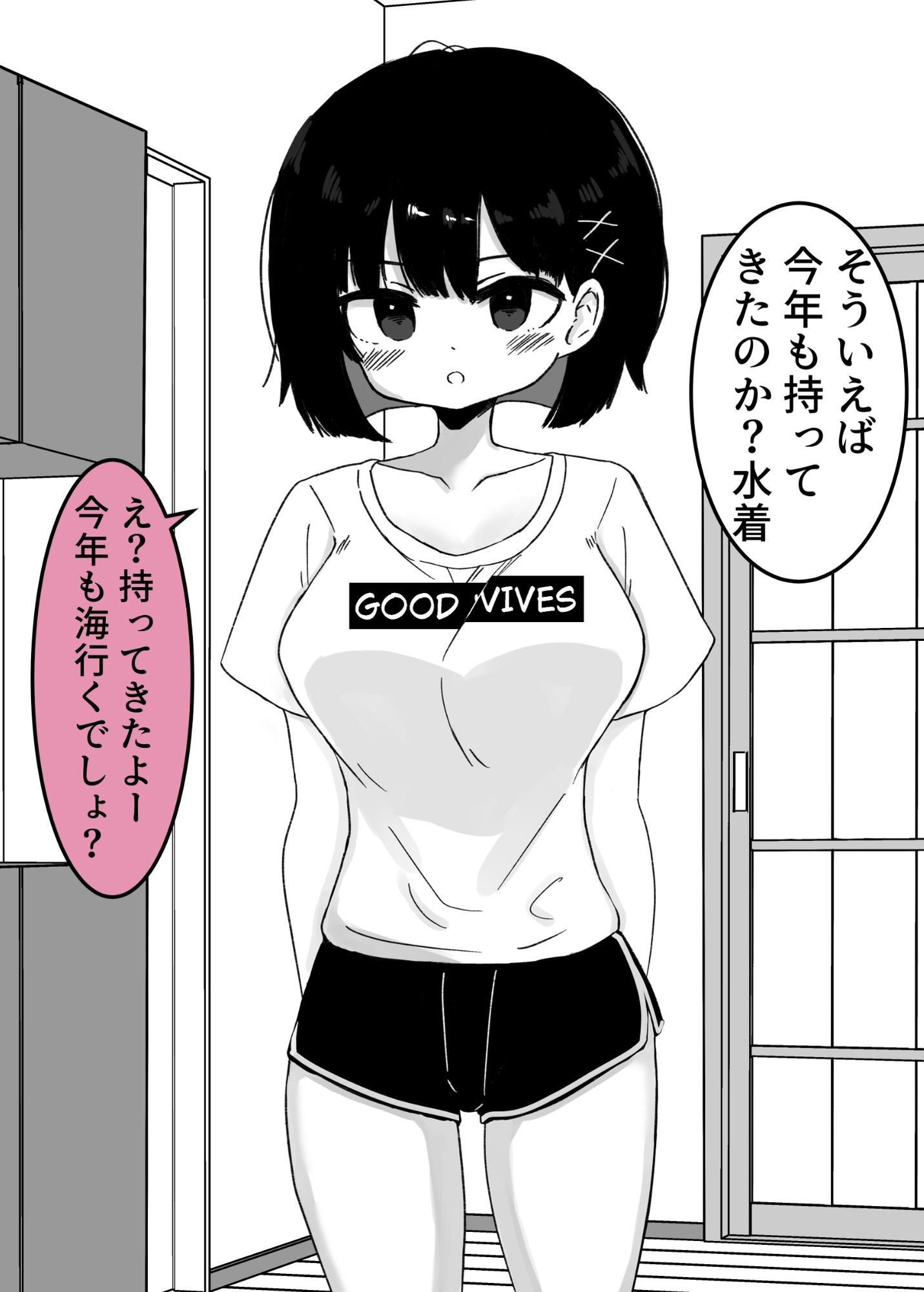 毎年夏にだけ会う従妹の存在が気になってしょうがない2 画像2