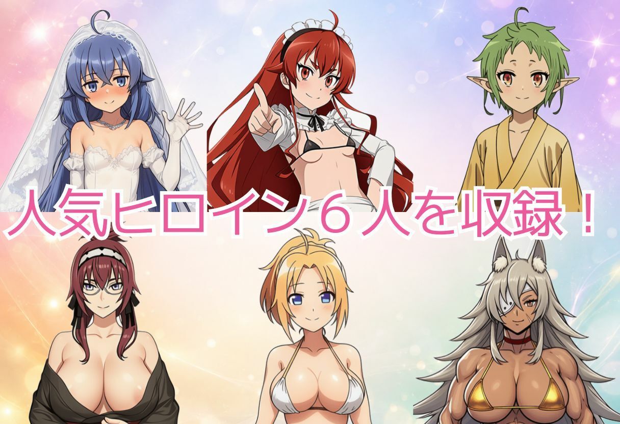 無職ヒロイン’sがコスプレHでイチャラブ中出しの作品画像 1