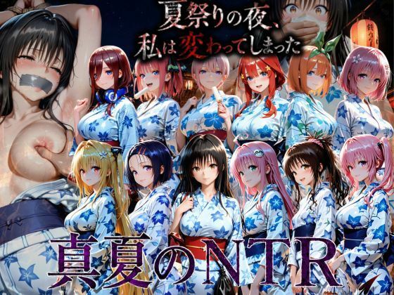 花火が上がる中、金髪不良にクロロホルムで意識を奪われ浴衣を乱され快楽に堕ちる彼女【AI妄想部】