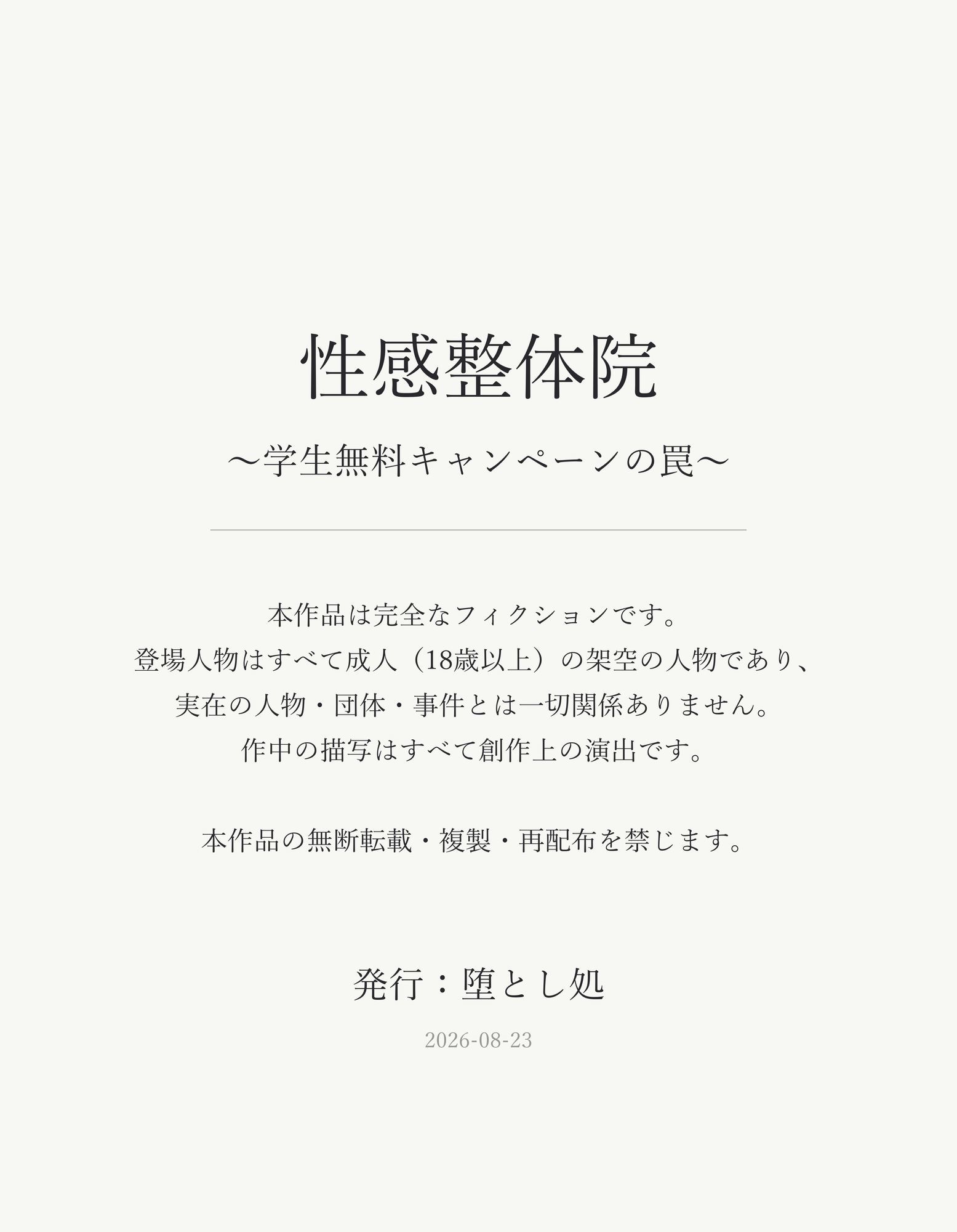 性感整体院 〜学生無料キャンペーンの罠〜ウブな爆乳JKが、ゲス整体師にじっくり開発される全記録 画像9