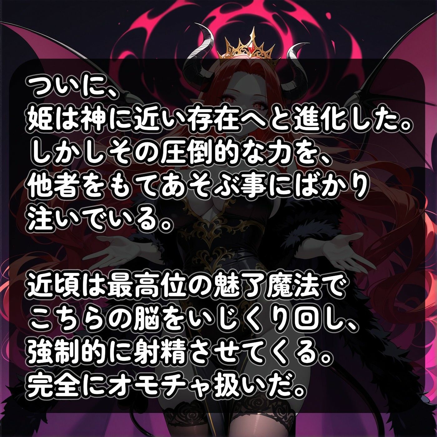サキュバス姫の成長記録 画像7