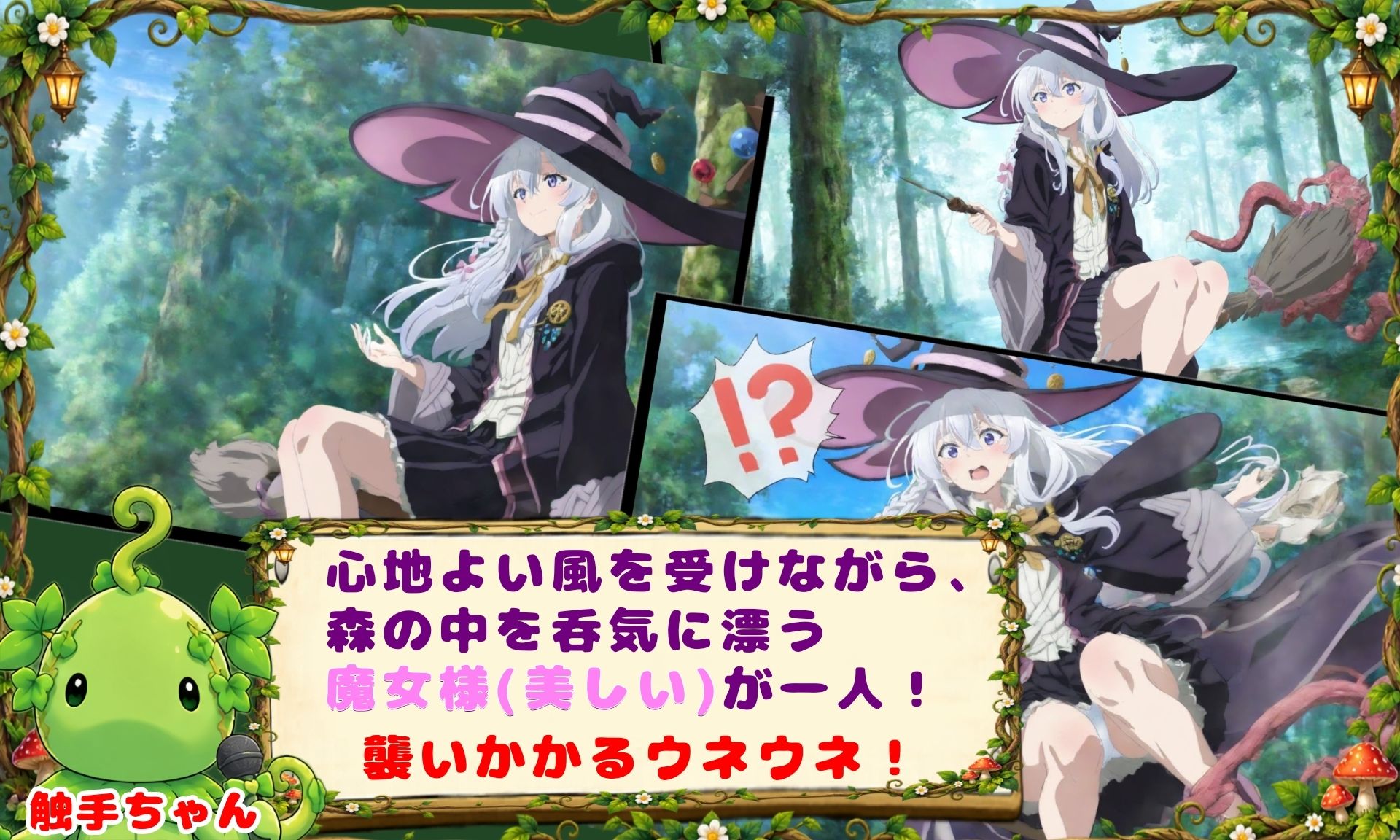 触手の森の魔女様 画像1