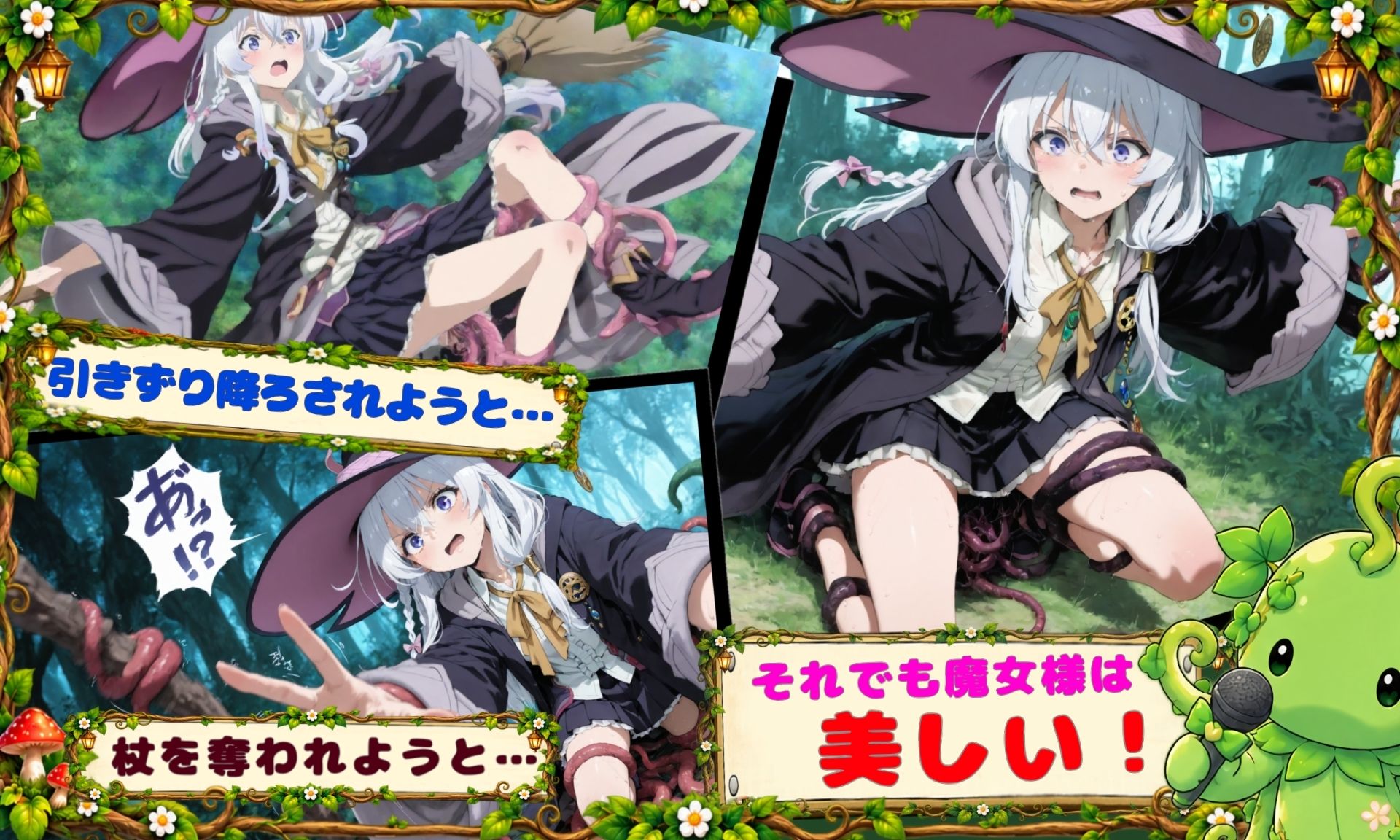 触手の森の魔女様 画像2