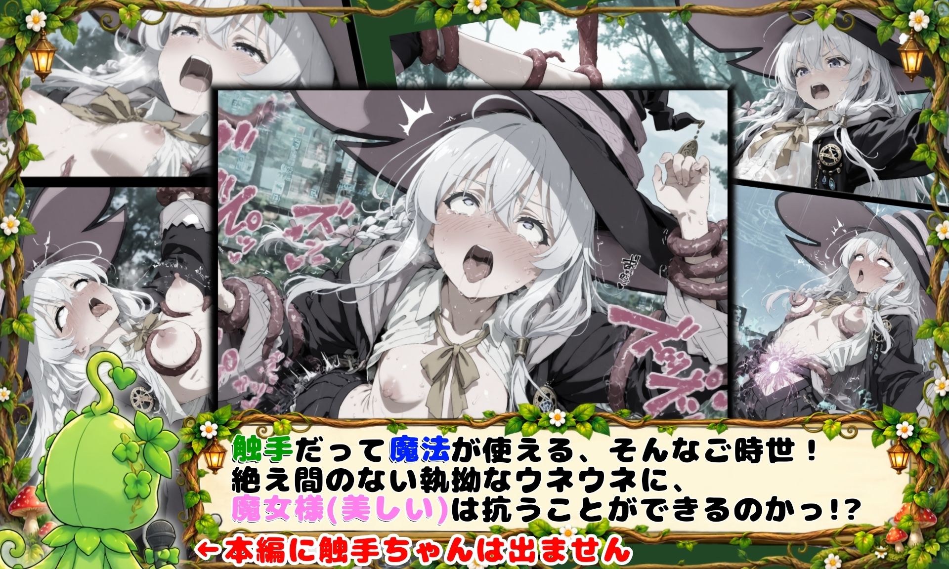 触手の森の魔女様 画像5
