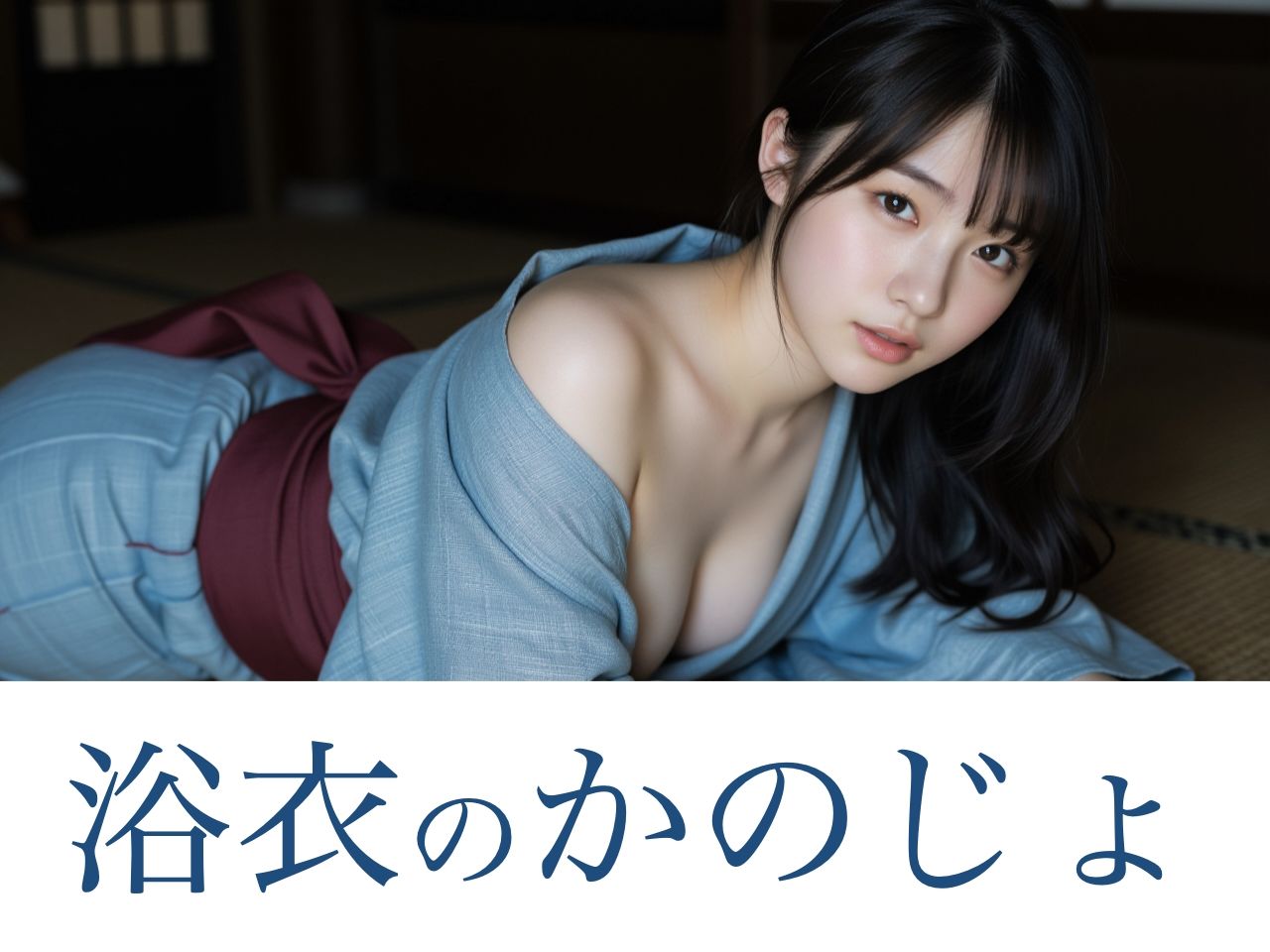 和の夏4本セット 画像1