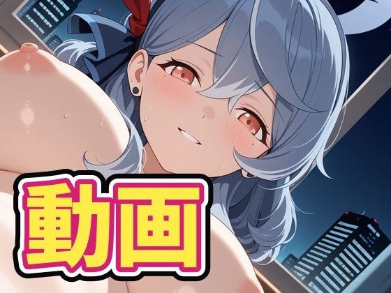 （動画）天雨ア〇とイチャイチャエッチ！【100円動画工房】
