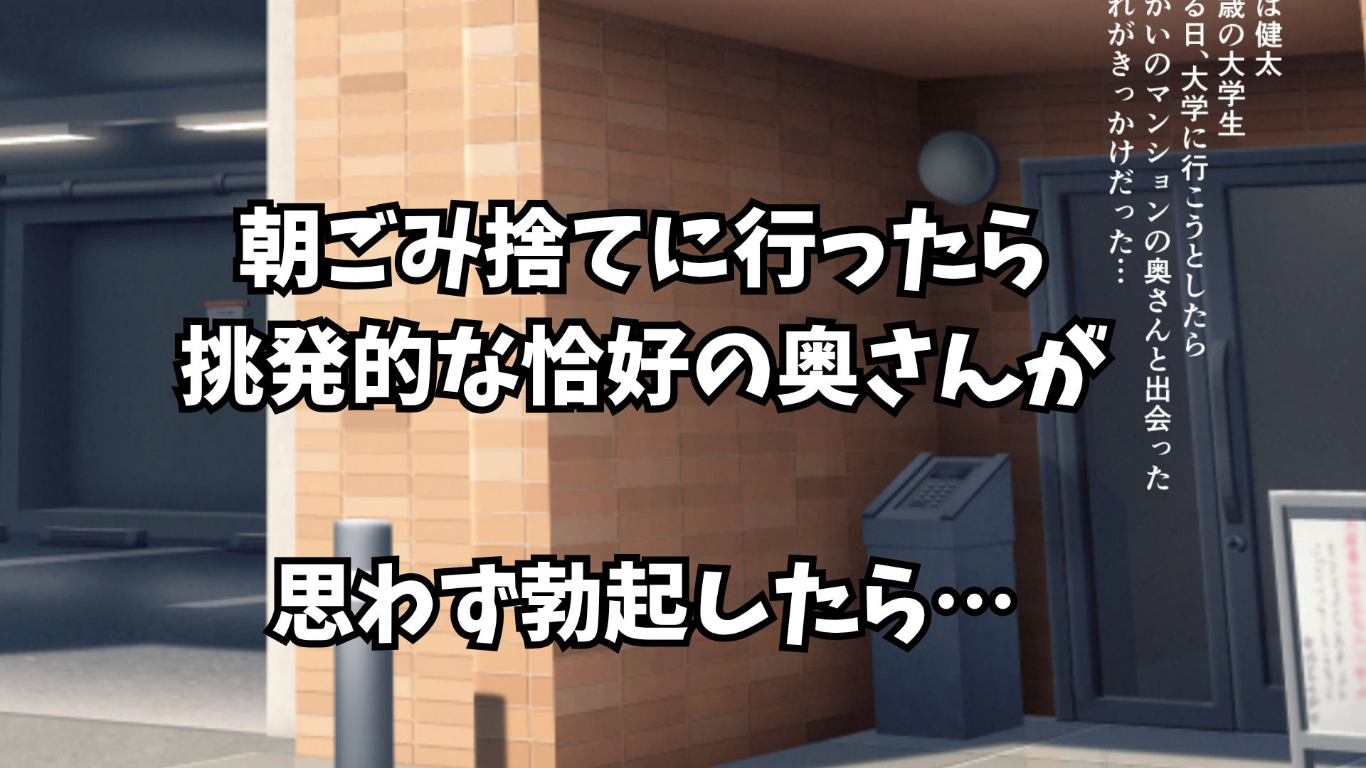 向かいの人妻に勃起を見られたらセフレになった話【ストーリーCG版】 画像1
