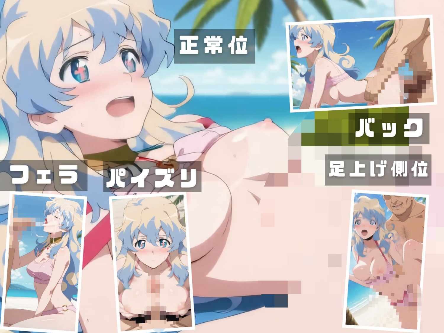 天元突破グ●ンラガン 全員集結の螺旋ビーチ交尾   〜ビーチ？  関係ねえ！  ダイグレン流・砂浜大乱交だ！〜 CG集と動画のお得な【セット作品】 画像2