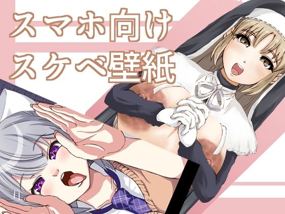 猛者にのみ許された壁紙集