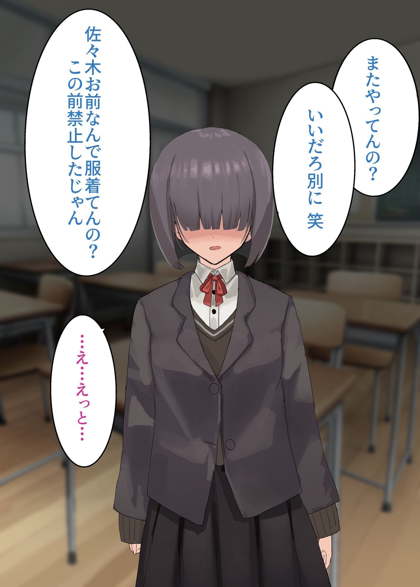 学校で目をつけられてしまった目隠れ陰キャがおもちゃにされる。 画像1