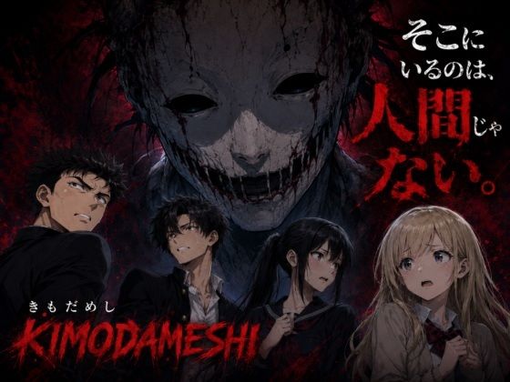 KIMODAMESHI ーきもだめしー 戦慄のサイコホラー凌●動画  ―最悪の結末を、願えー 画像7