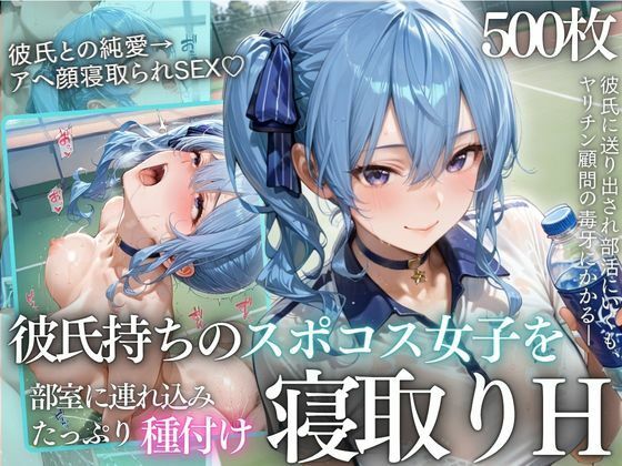 テニス部顧問の眠剤NTR Vol.8