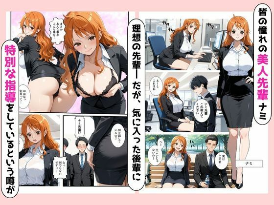 ビッチな先輩のエロ過ぎるSEX指導!とある後輩は例外でした?! ナミ編 画像1