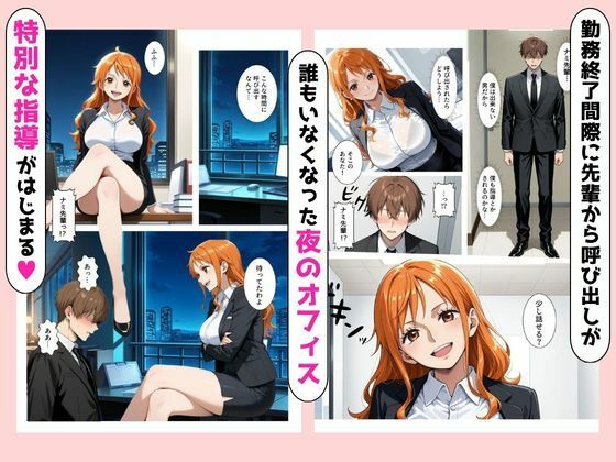 ビッチな先輩のエロ過ぎるSEX指導!とある後輩は例外でした?! ナミ編 画像2