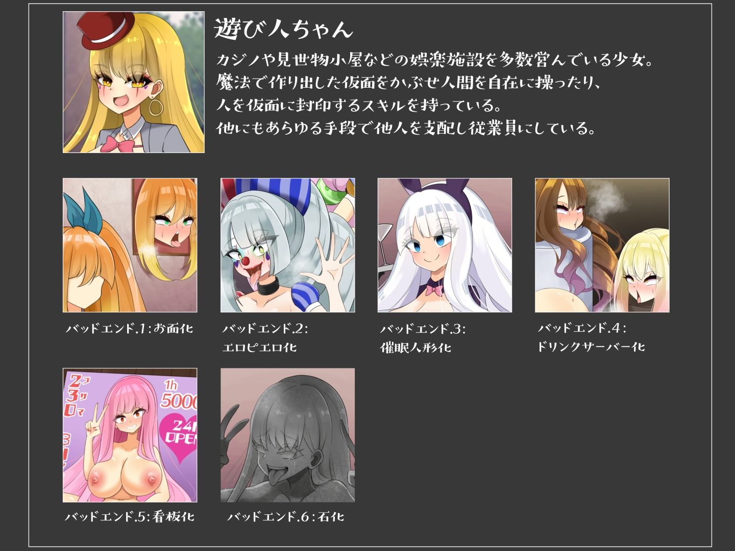 エンドレスバッドエンド 遊び人ちゃんに敗北し従業員にされたり状態変化エンドしちゃう冒険者たち4