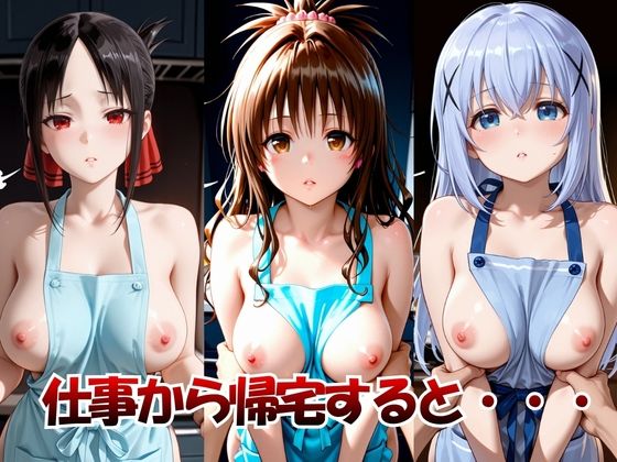 美人妻たちは裸族だった孕ませプレイ3 画像1