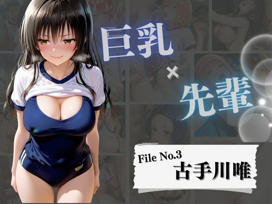 【総集編】巨乳×体育着！10人の先輩と乱交！！連続中出しプレイ！！！3