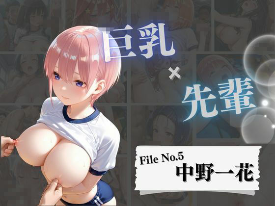 【総集編】巨乳×体育着！10人の先輩と乱交！！連続中出しプレイ！！！5