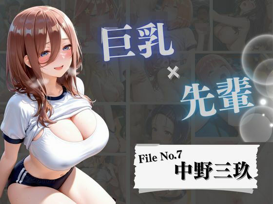 【総集編】巨乳×体育着！10人の先輩と乱交！！連続中出しプレイ！！！7
