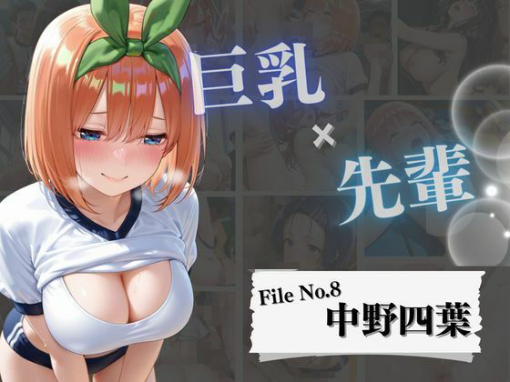 【総集編】巨乳×体育着！10人の先輩と乱交！！連続中出しプレイ！！！8