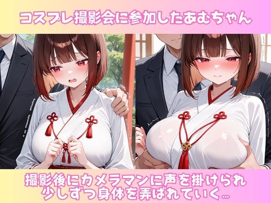 あむのコスプレ撮影会 -巫女服編- Vol.1の作品画像 1