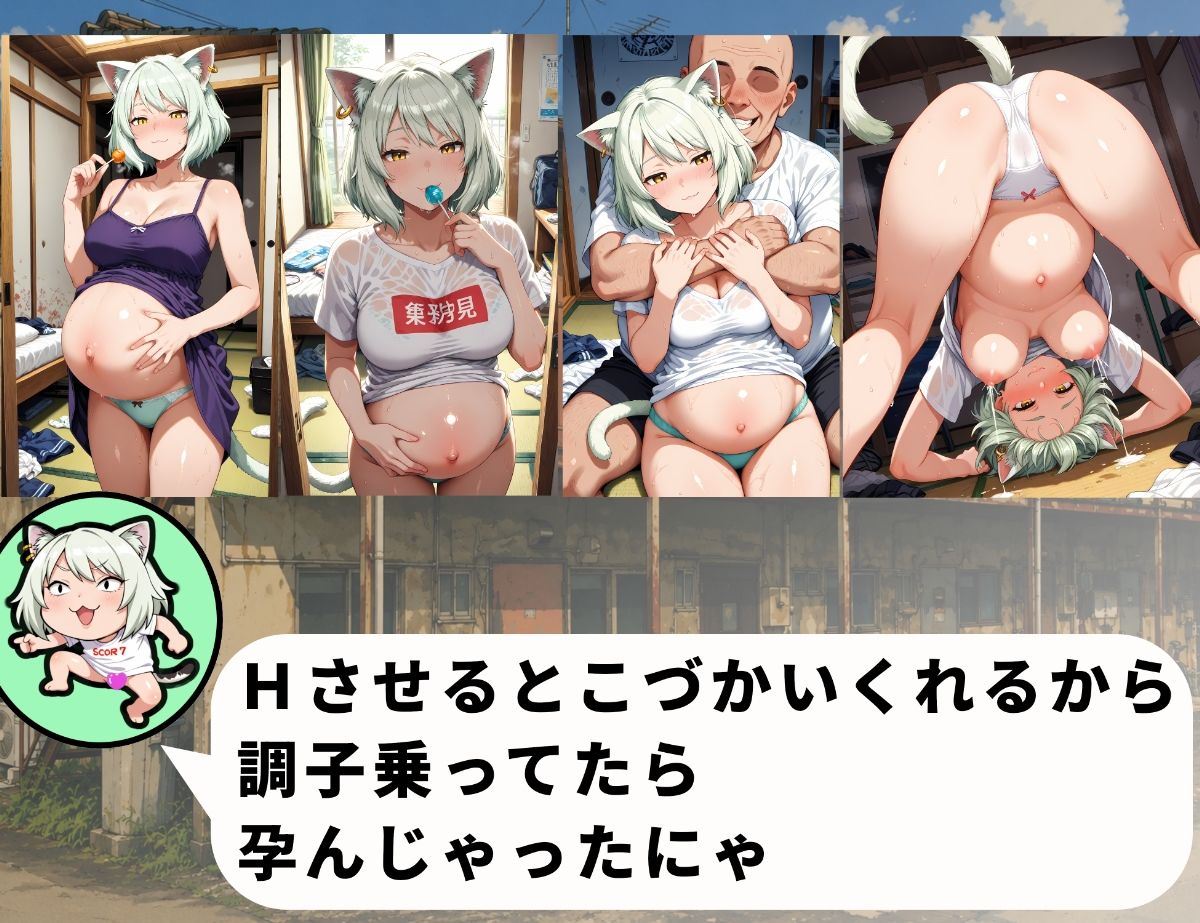 ボテねこ〜ヤ〇ねこ編〜の作品画像 6