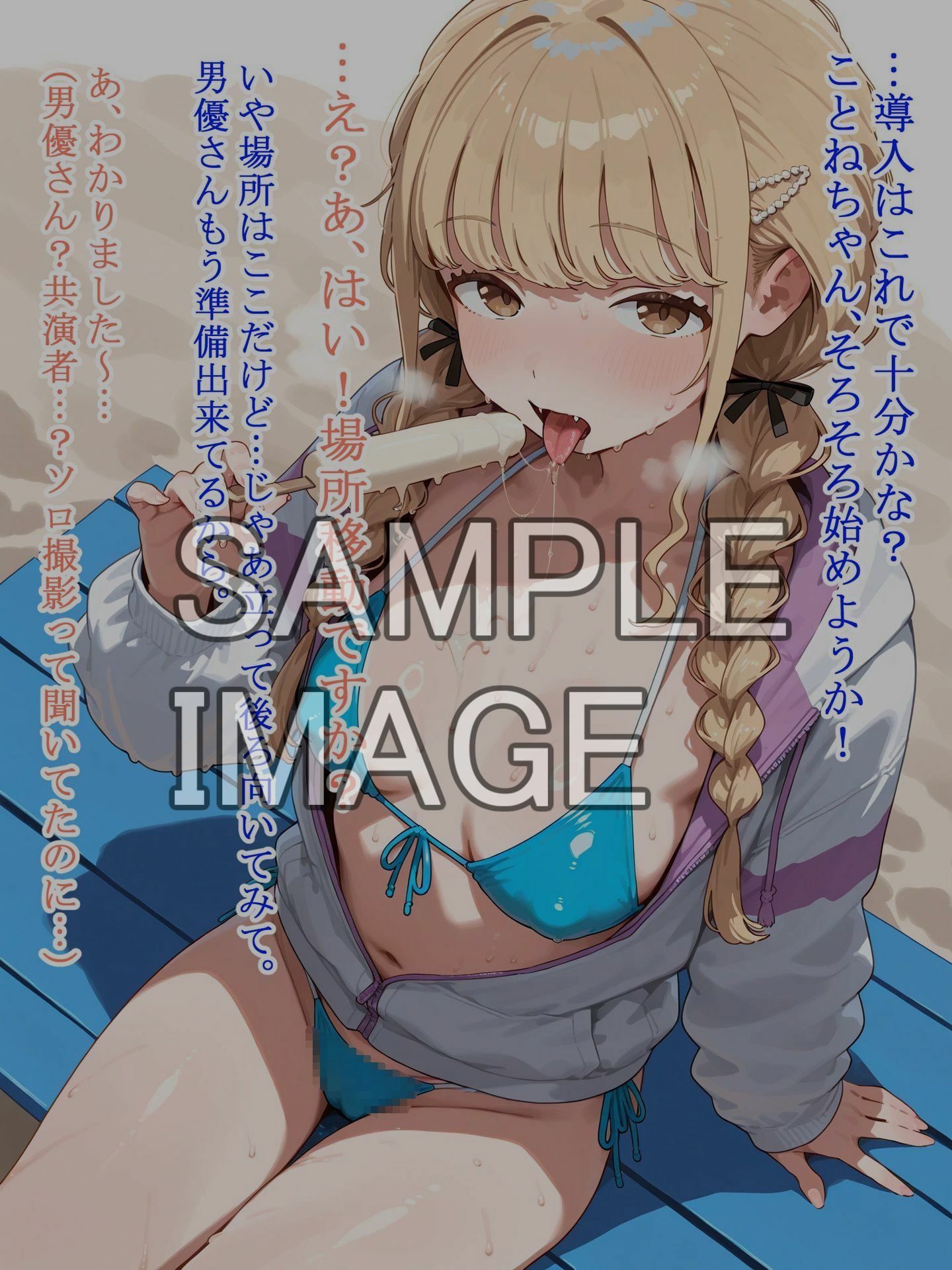 【セリフ、テキスト有り】グラビア撮影と思ってたらAV撮影だった…?新人アイドル藤●ことね編 画像2
