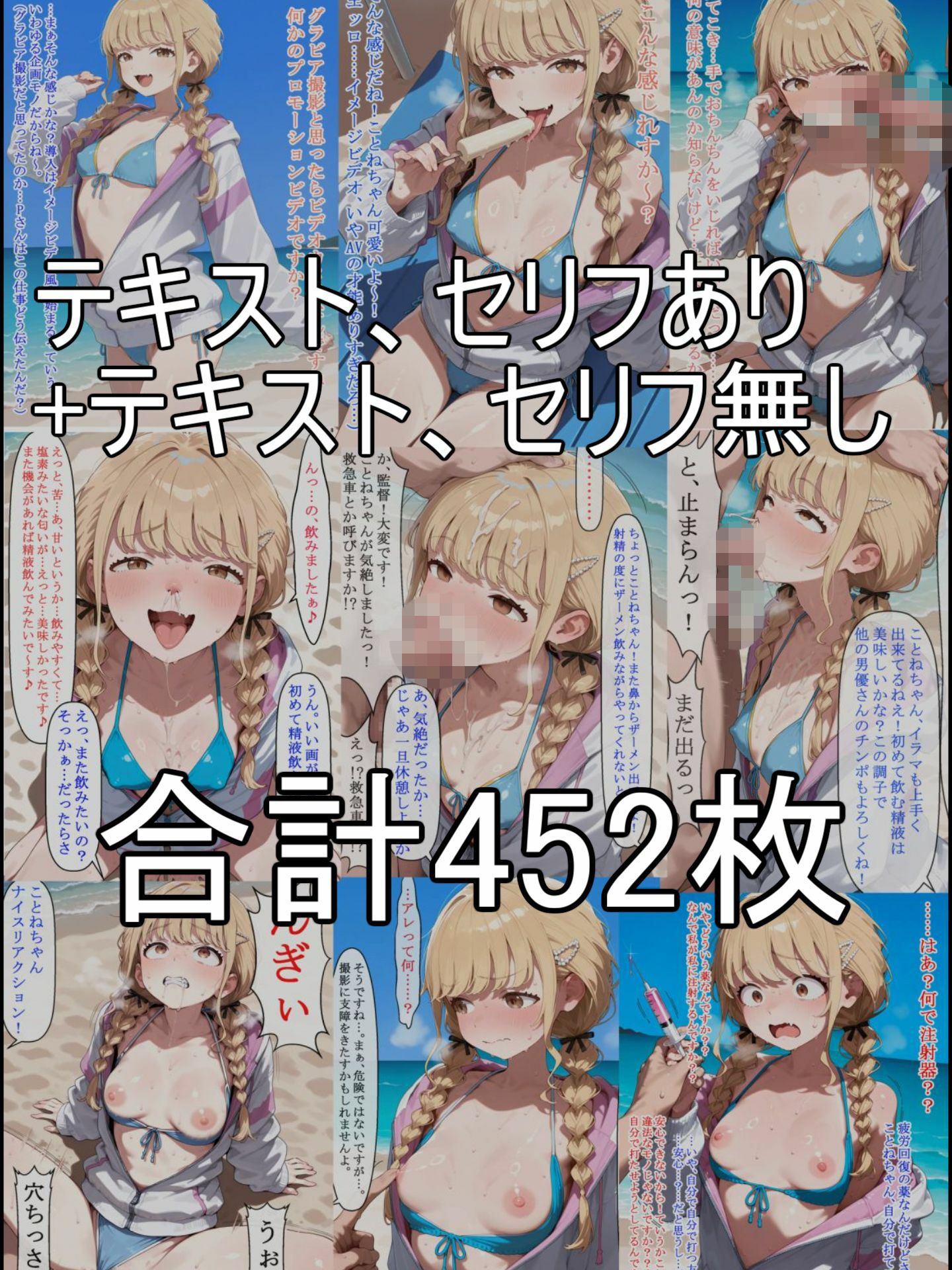 【セリフ、テキスト有り】グラビア撮影と思ってたらAV撮影だった…?新人アイドル藤●ことね編 画像7