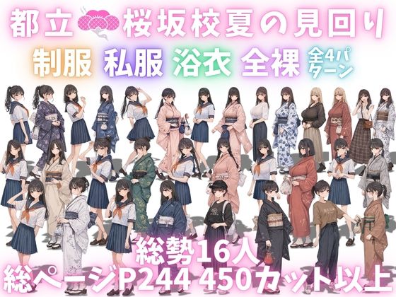 都立桜坂校 夏の見回り オレのハメ撮り図鑑1
